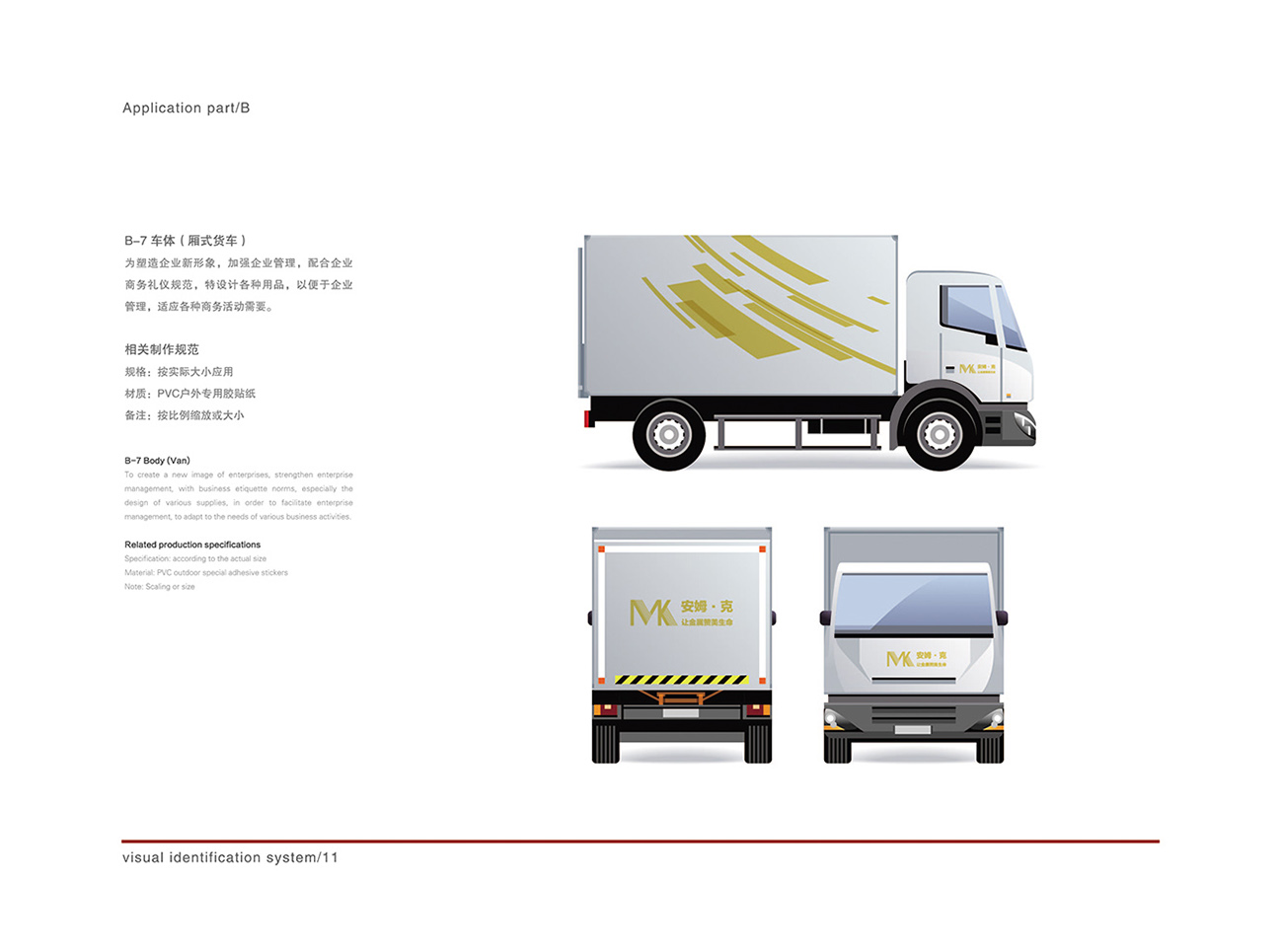 安姆·克企業VI-11